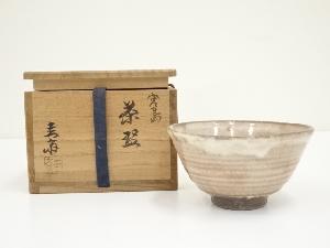 宮島焼　川原圭斎造　茶碗（共箱）